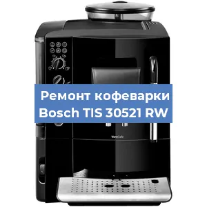 Ремонт капучинатора на кофемашине Bosch TIS 30521 RW в Воронеже